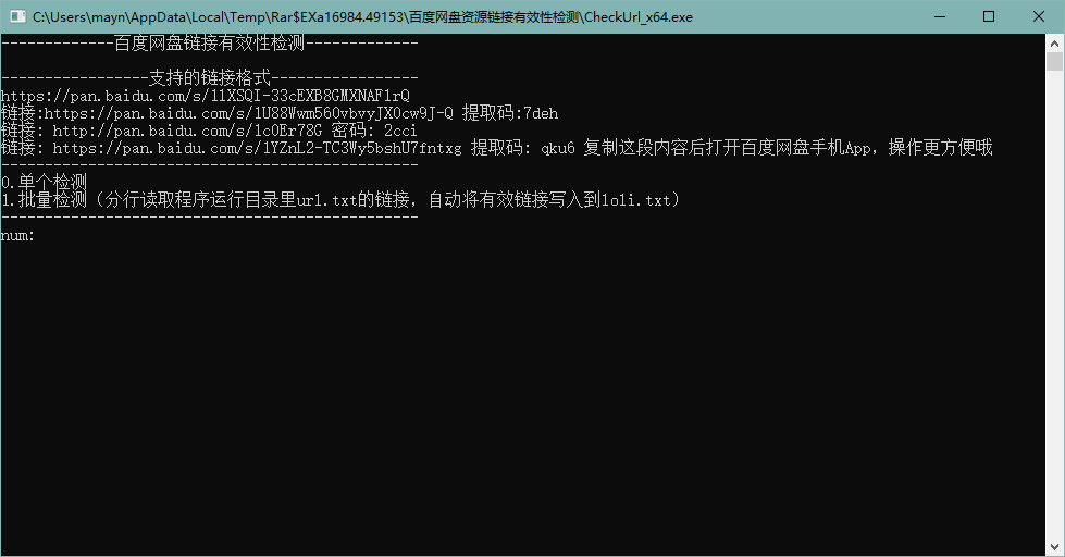 百度阿里云盘资源链接有效性检测工具v1.0 绿色版