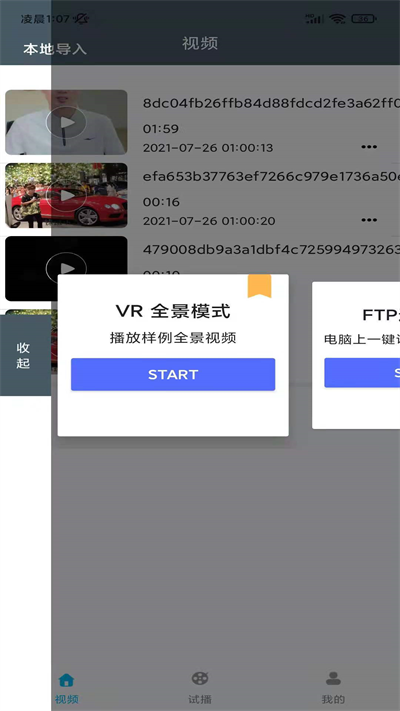 potplayer极速版v3.2.5.1 安卓版