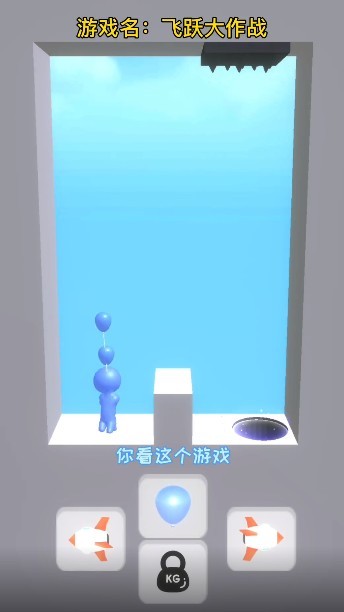 飞跃大作战游戏