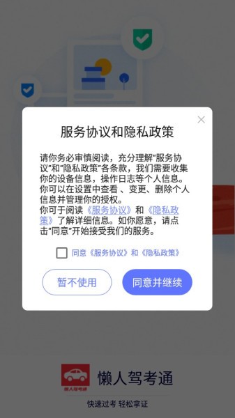 懒人驾考通v1.0.0 安卓版