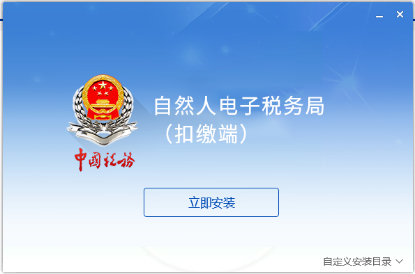 国家税务总局黑龙江省电子税务局v1.3.3.7 官方版