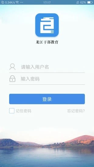 黑龙江省干部教育网络学院官方手机客户端v2.2.5安卓版