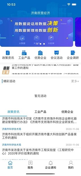 济南民营经济苹果版v1.0.1 iphone版