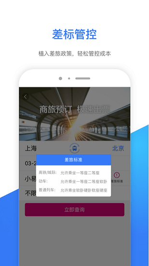 航天易行差旅平台v1.2.0 安卓版