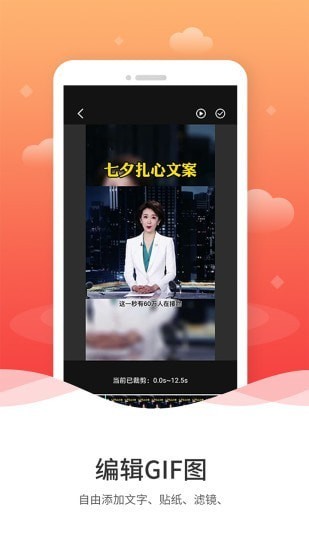 动态图gif制作软件v2.1 安卓版