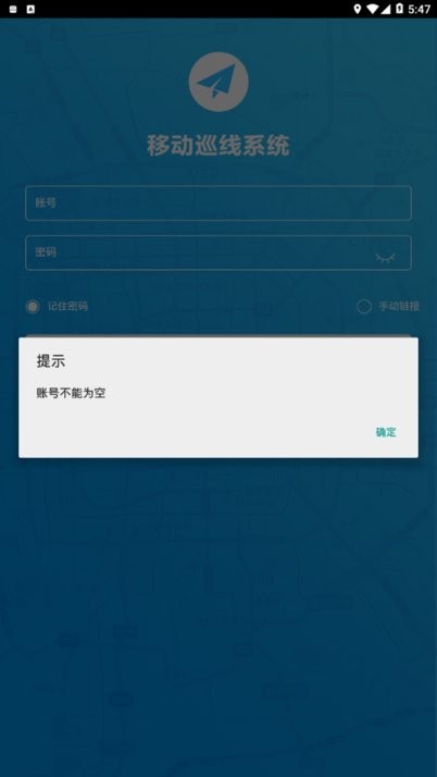 移动巡线平台v2.6.54 安卓版