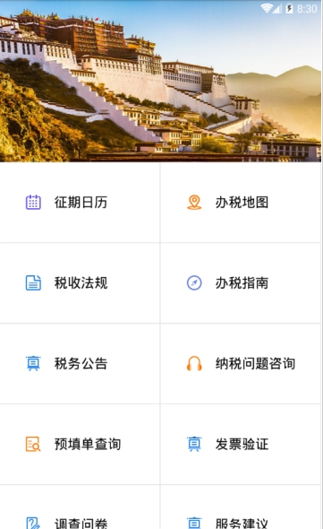 西藏自治区电子税务局移动办税app下载