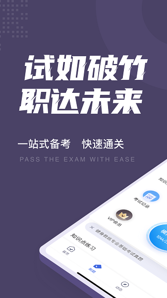 健身教练资格证考试聚题库v1.7.2安卓版