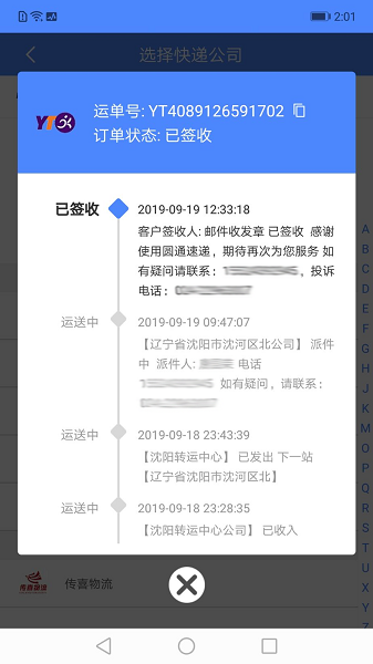 快递查询管家v1.2.2安卓版