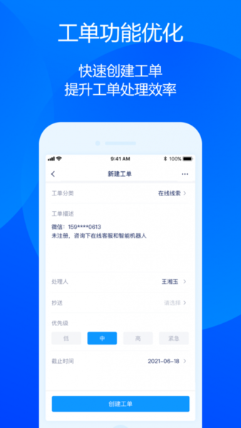 来鼓客服系统官方版v2.0.5 安卓版