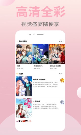 皮皮漫画苹果版本v1.0.3 iPhone版
