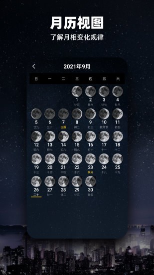 Moon月球软件v2.5.7安卓版