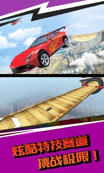 高空飙车游戏手机版v1.2 安卓版