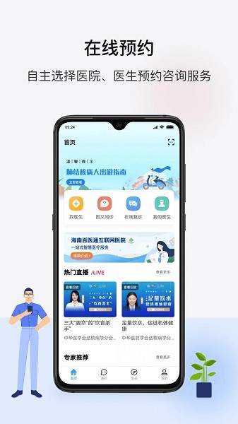 海南百医通v1.2.0 安卓版