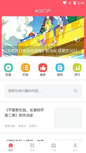 acg门户动漫资讯平台v1.0.6 安卓版