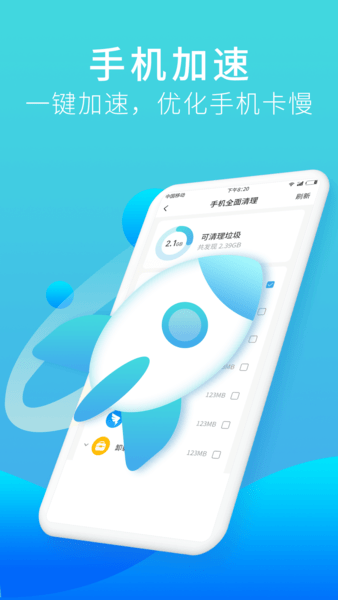口令垃圾清理app下载
