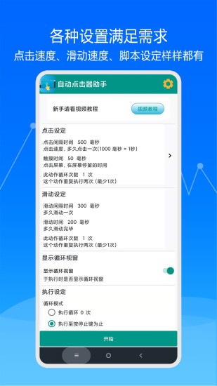 超级自动点击器免费版下载