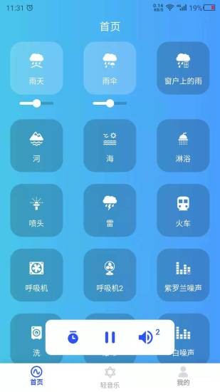 白噪音大全睡前催眠白噪音v23.5.9 安卓版