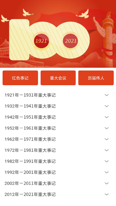 洪心历史要点记官方版v1.0 安卓版