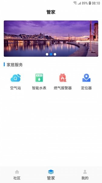 高新智慧社区官方版v2.0.7 安卓版