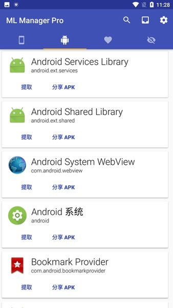 ML Manager专业版v3.5.2 安卓中文版