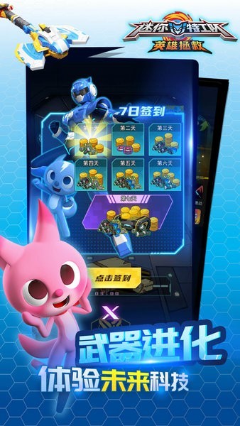迷你特工队英雄拯救最新版v1.0 安卓版