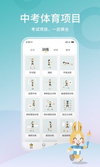 体测大师v1.5.3安卓版