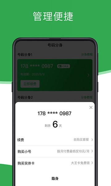 号码分身appv1.0.2 安卓版