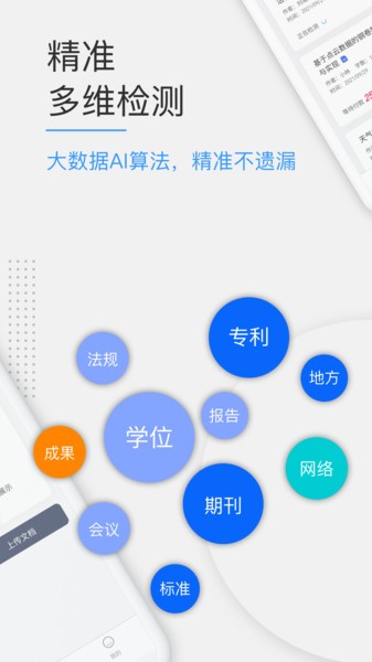 PaperKit论文查重手机版v1.0.5 安卓版