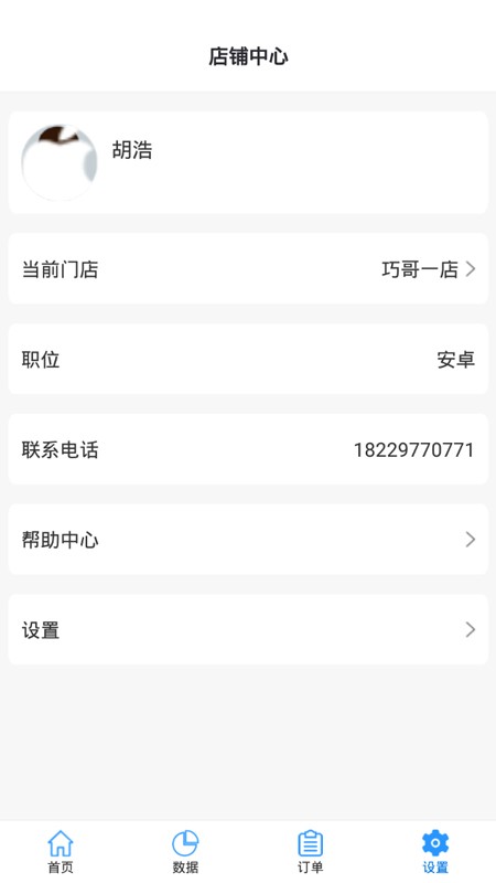 源思康商家版v1.9.3安卓版