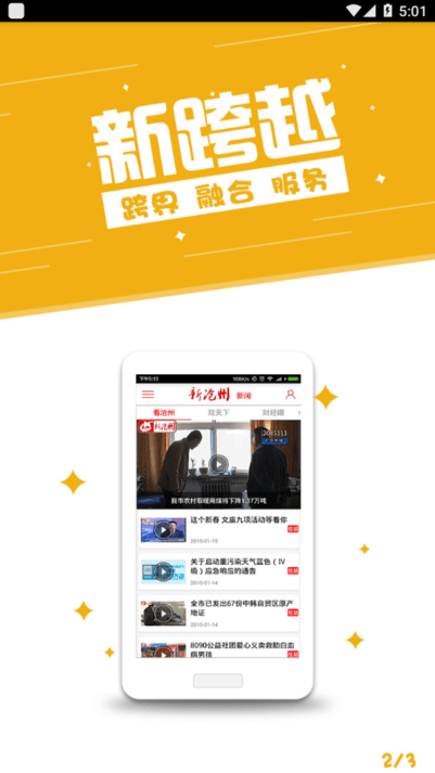 新沧州客户端v0.66 安卓版