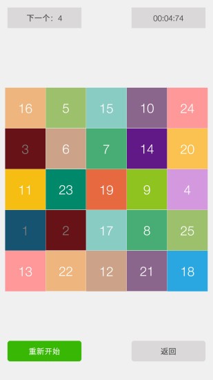 舒尔特方格app