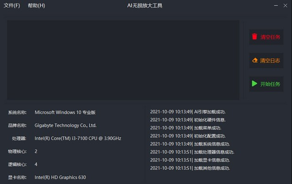 AI无损放大工具32位/64位绿色版v2.1.0 电脑版
