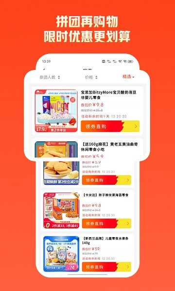 来趣拼购物软件