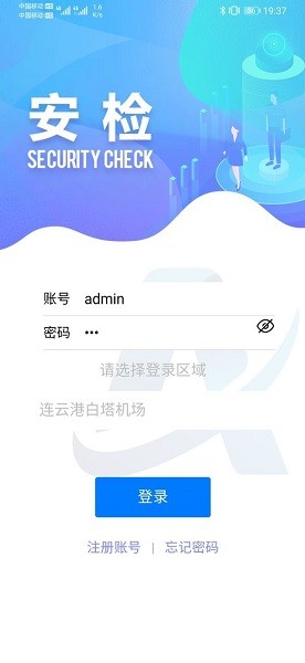 安检信息管理平台v1.0.29 安卓版