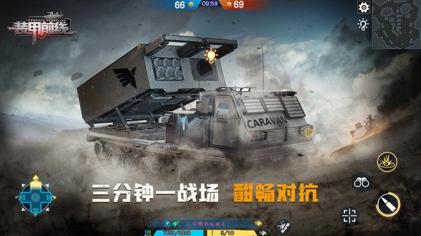 装甲前线代号c手游1.9.0