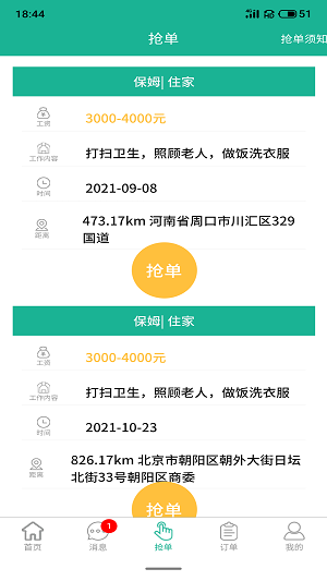 家政快报商家版v1.4.11安卓版