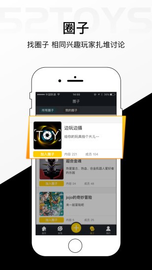 52TOYS玩具社区v2.6.9 安卓版