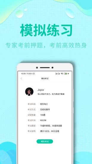 特种作业操作考证appv3.6.0安卓最新版