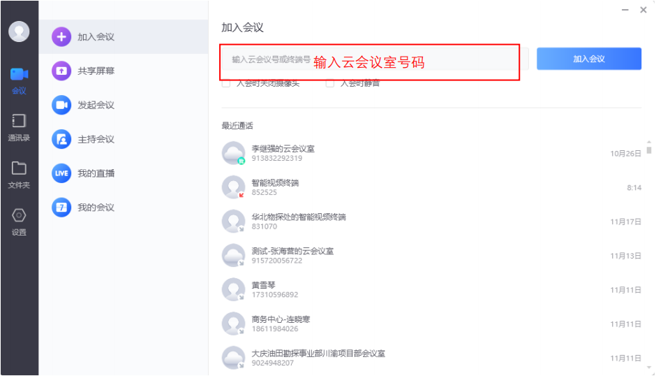 中油易连pc客户端v3.2.0.38538 官方版