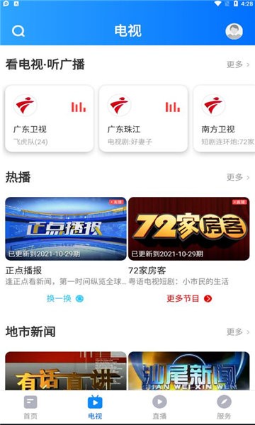 星肇庆app