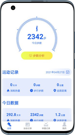 超级计步宝appv1.6.1 安卓版