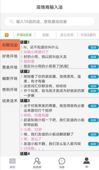 高情商输入法下载