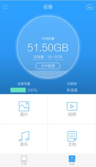 DMHiDisk最新版本v1.1.3 安卓版