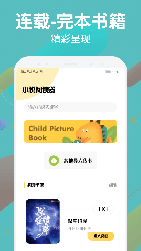 追书大师漫画免费版v2.2.7 安卓版