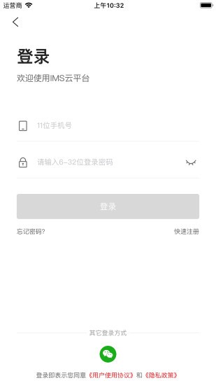 IP-COM IMS(工程宝)v1.5.8安卓版
