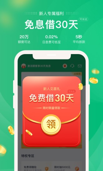 众安小贷app官方版软件