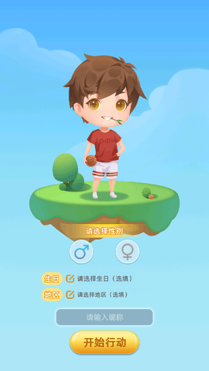 闪亮的我免费版v0.9.7 安卓版