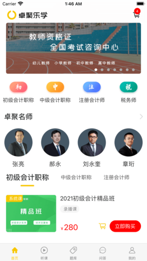 卓聚乐学APP