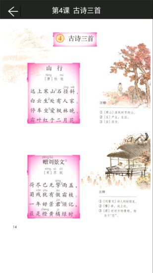 小学语文三年级上册